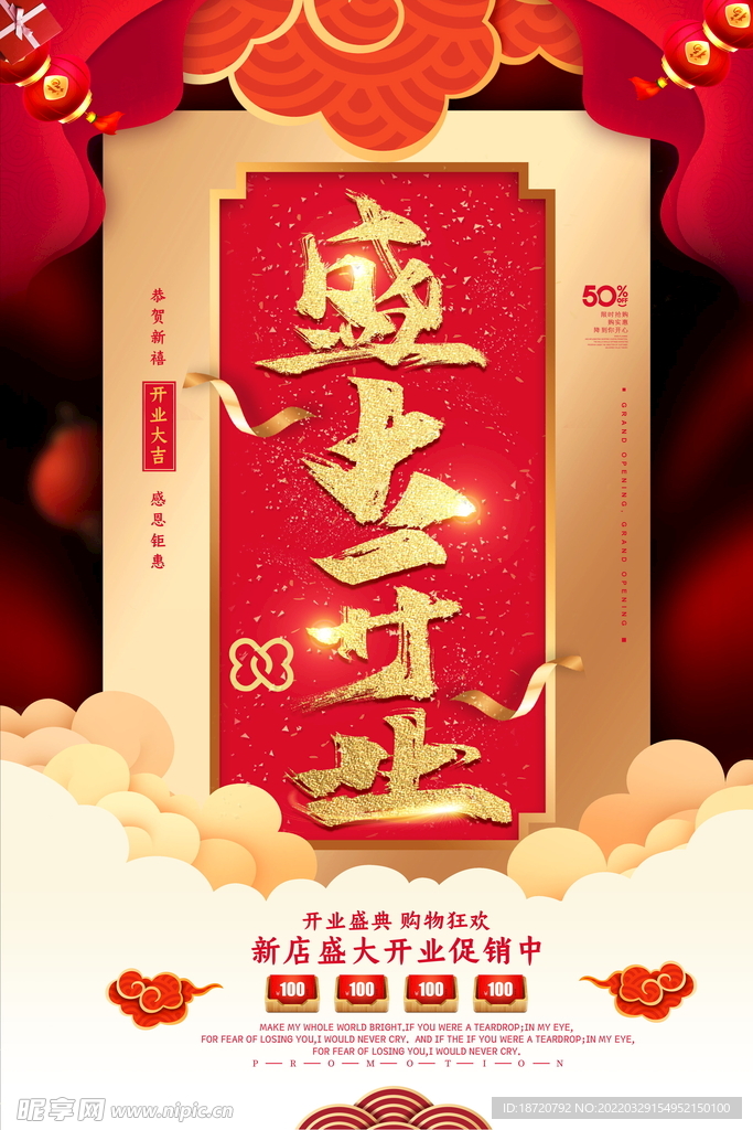 开业海报