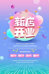 开业海报