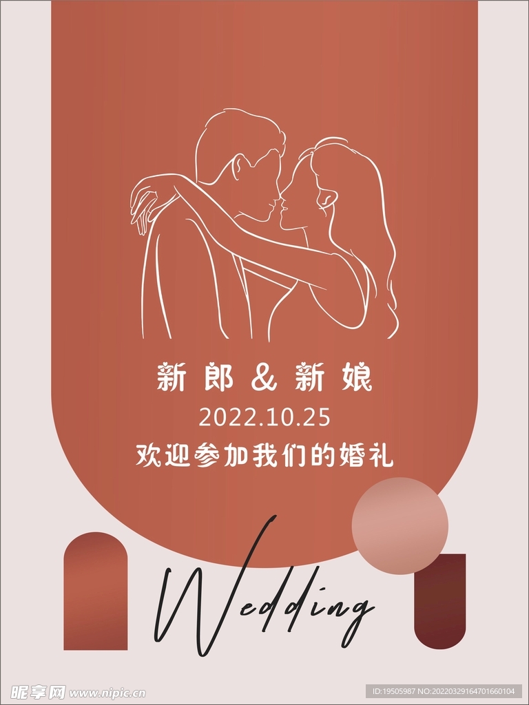 结婚 婚礼迎宾牌 