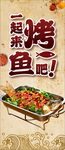 烤鱼 海报宣传 装饰画 背景墙