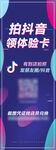 抖音活动展架 新媒体 