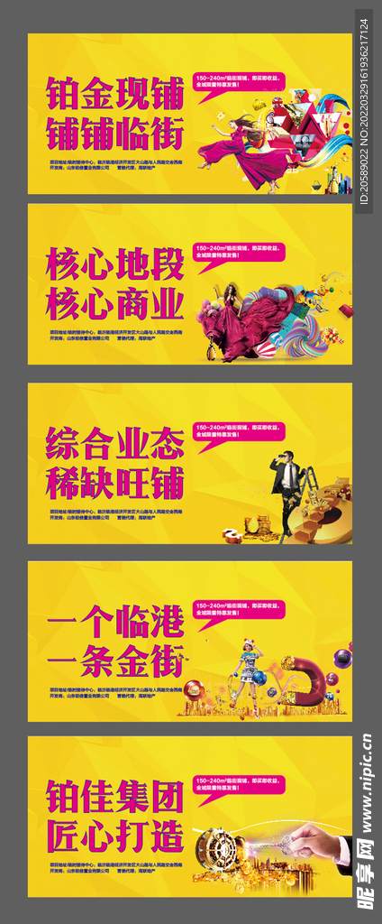 招商商业围挡