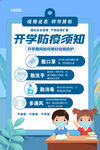 开学防疫须知