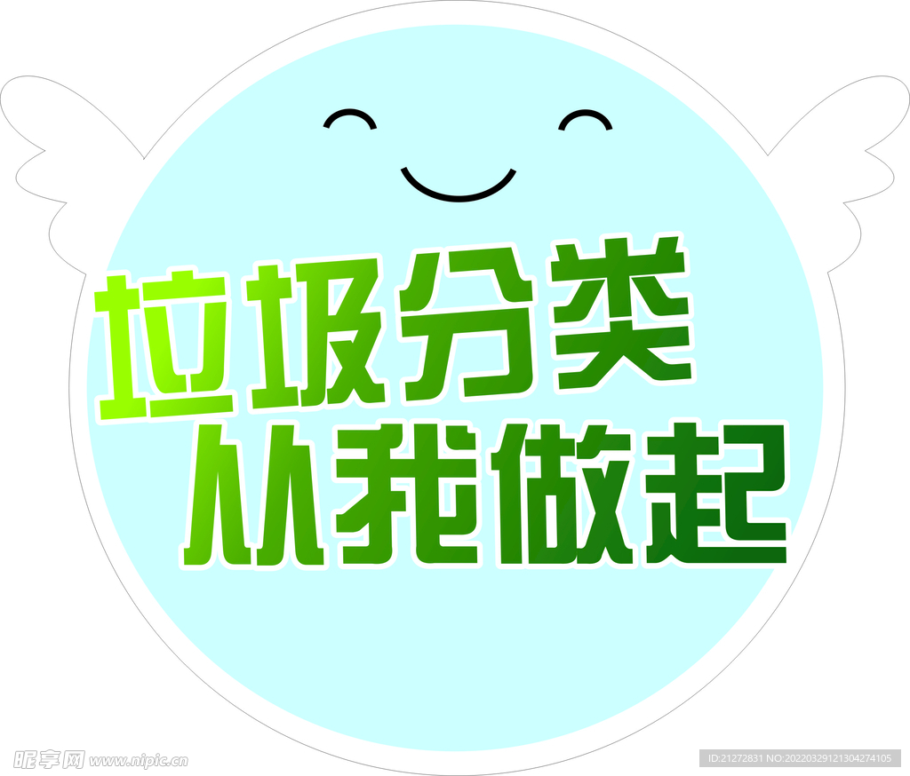 垃圾分类