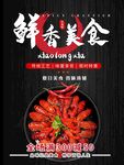 麻辣小龙虾