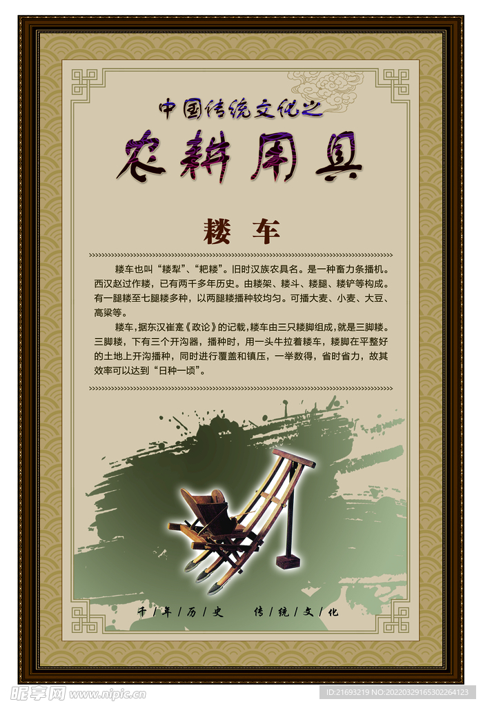 农耕文化 