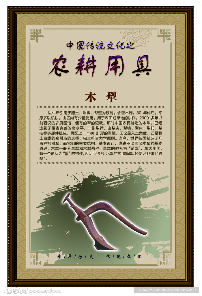 农耕文化 