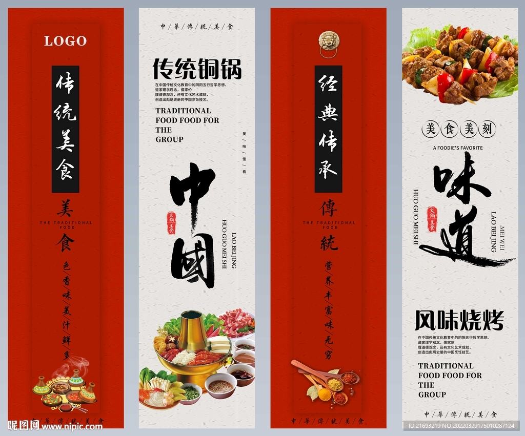 火锅烧烤挂画