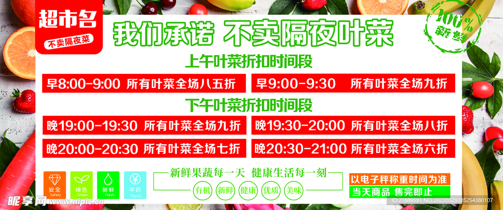 叶菜打折吊牌竖版