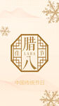 腊八节素材