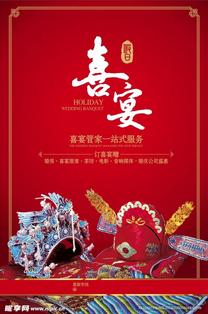喜宴