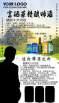 富硒茶啤酒 海报