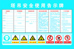 塔吊安全使用告知牌