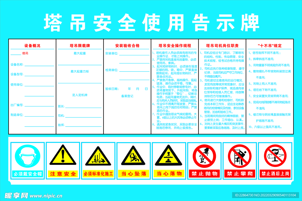 塔吊安全使用告知牌