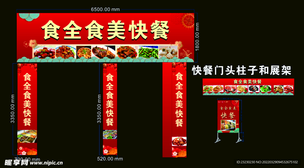 食全食美快餐门头
