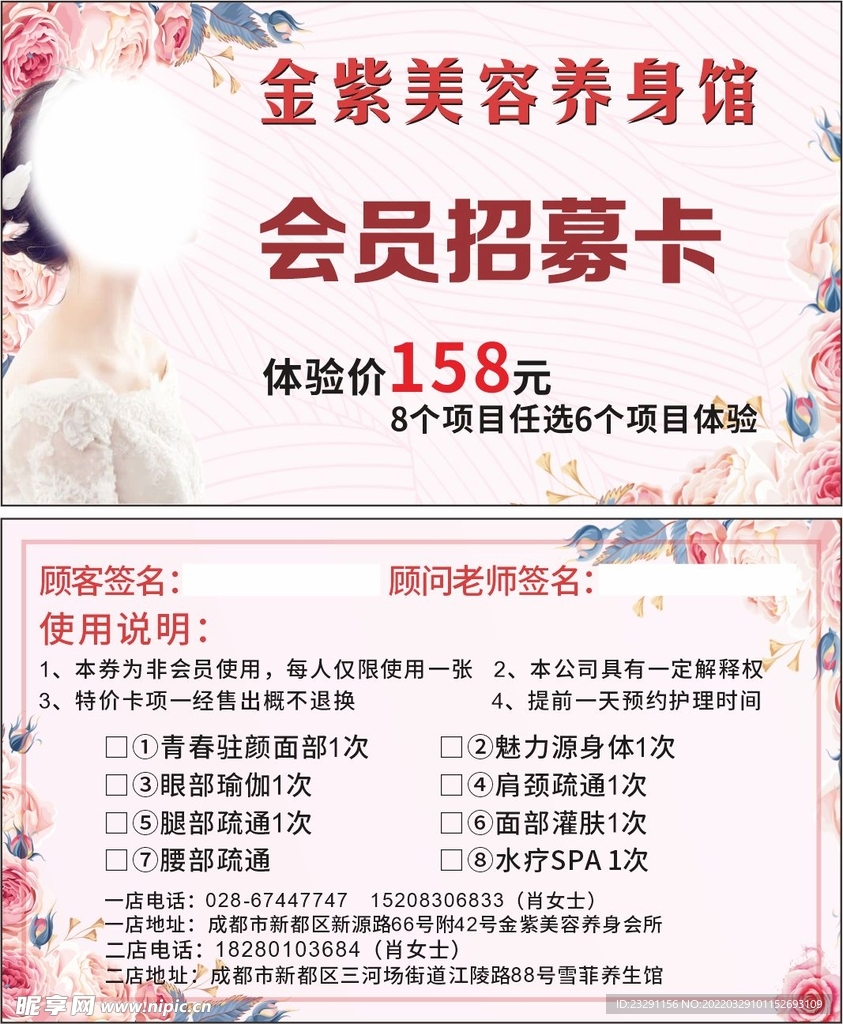 美容名片减肥背景会所养生护理项