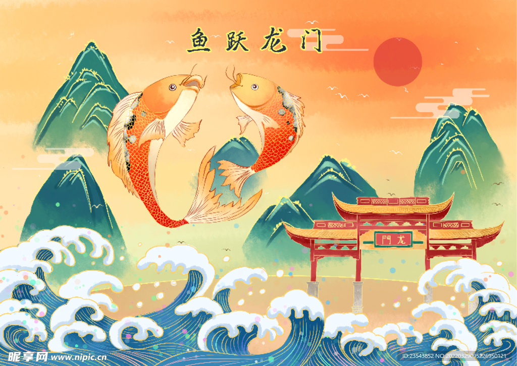 国潮鱼跃龙门