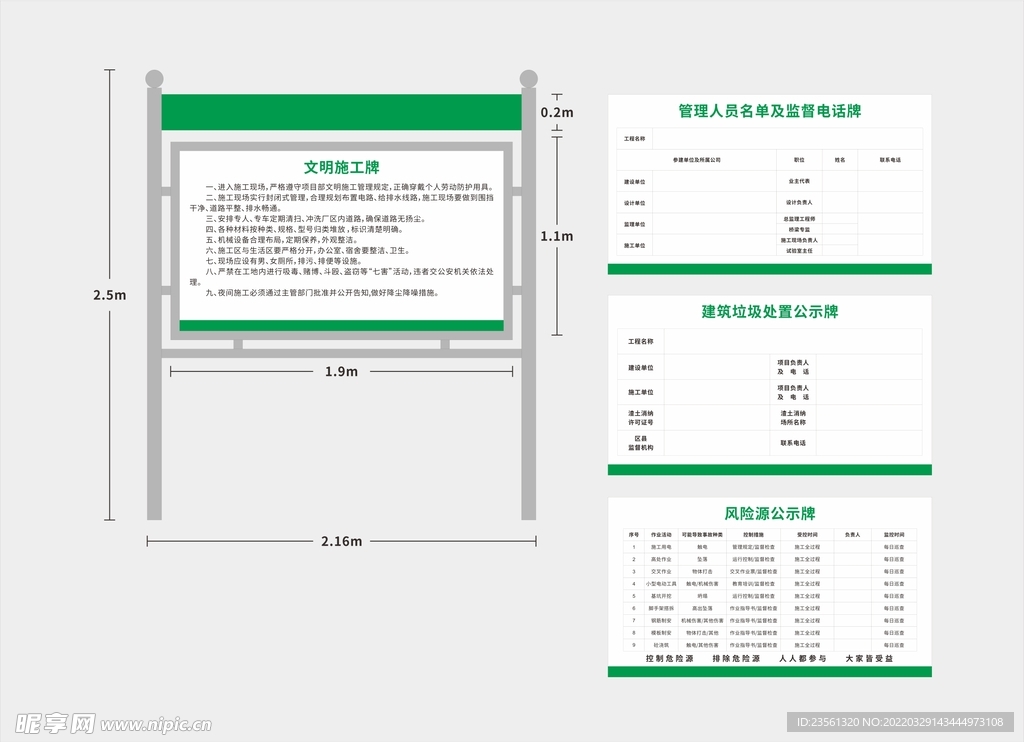 施工公示牌