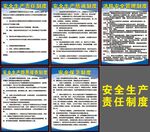 安全生产管理制度
