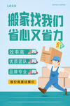 搬家公司海报