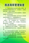 旅游厕所管理制度