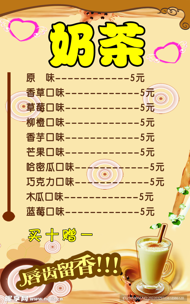 奶茶价格表
