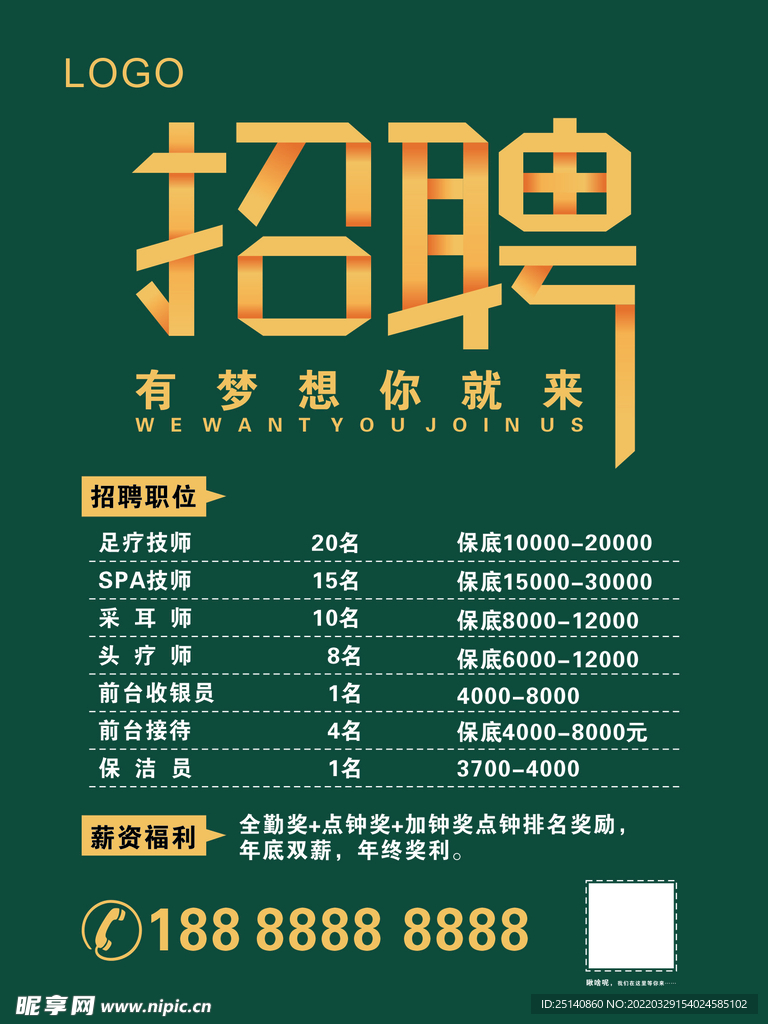 足浴招聘