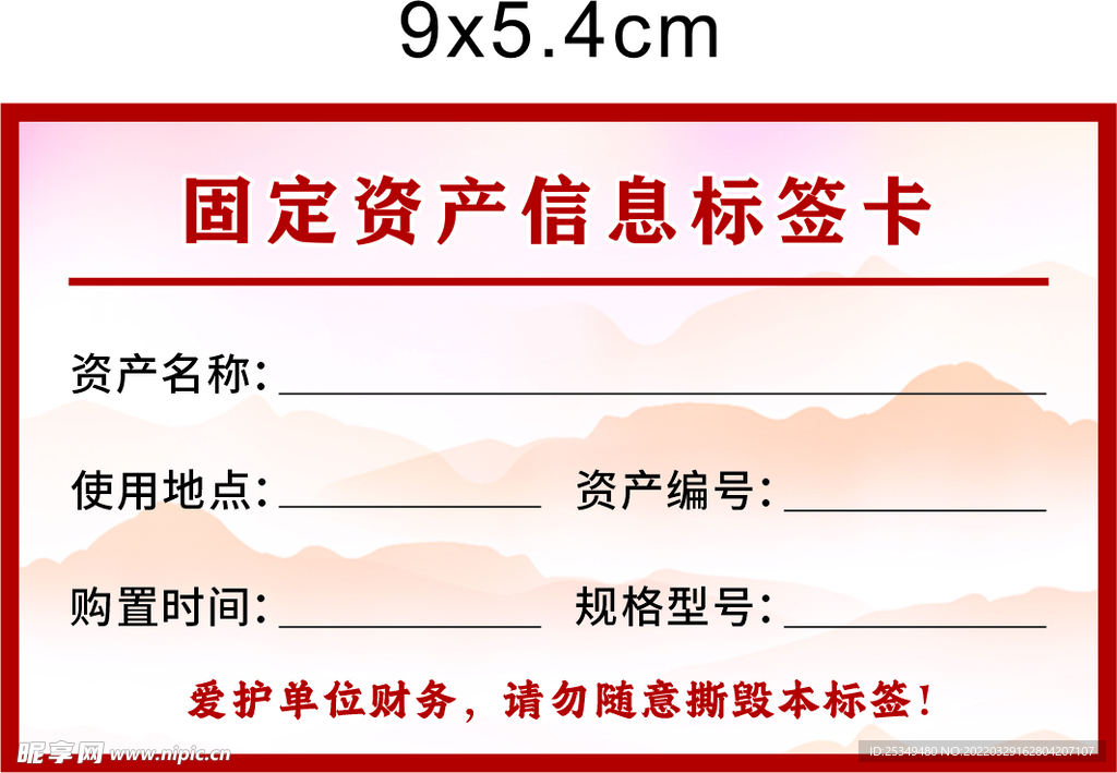 固定资产信息标签卡