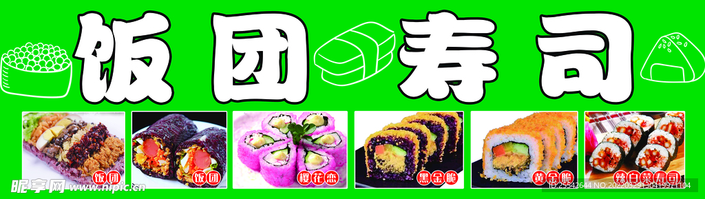 饭团 