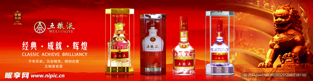 五粮液