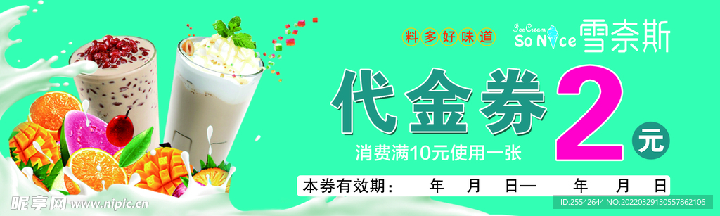 优惠券