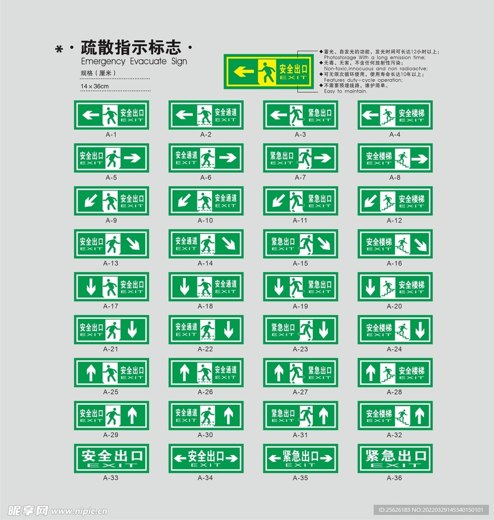 疏散指示标志