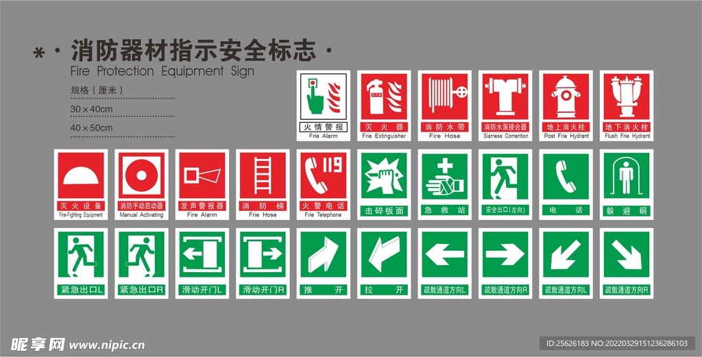 消防器材指示安全标志