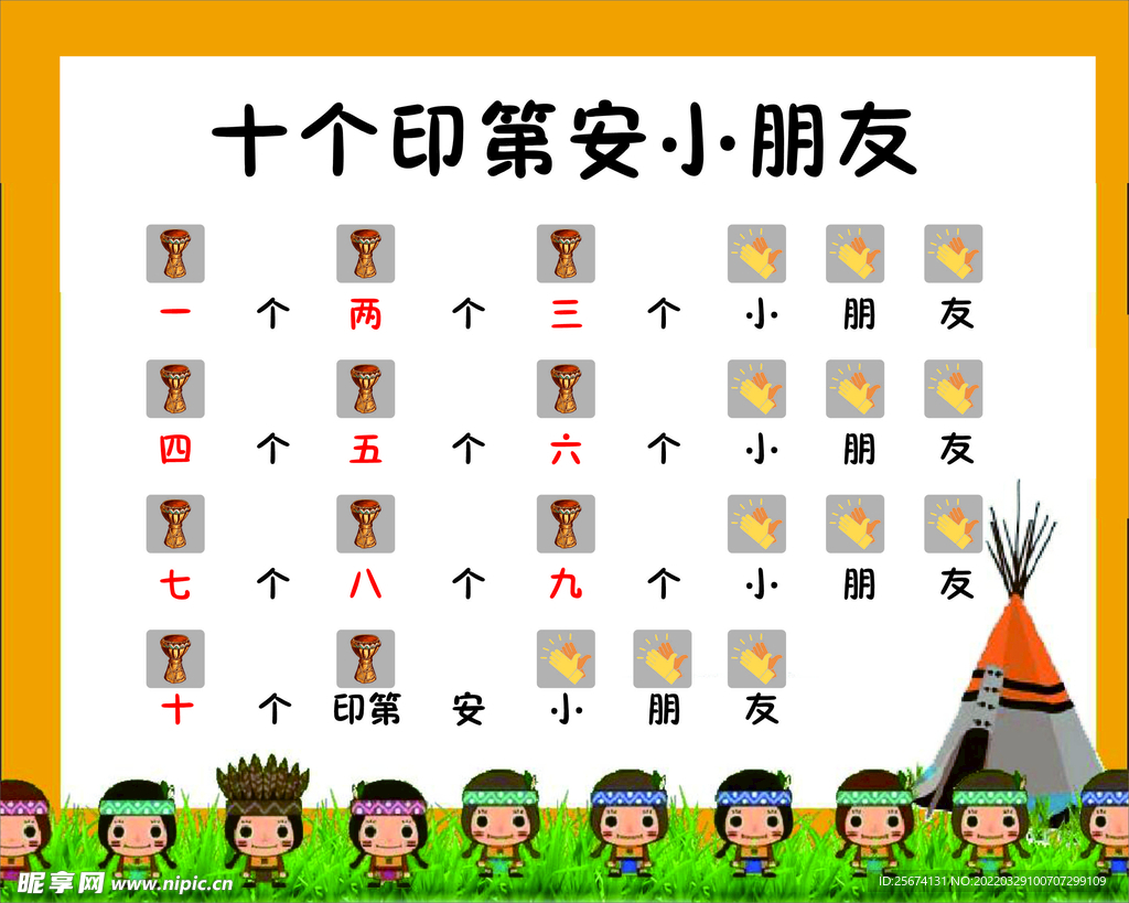十个印第安小朋友