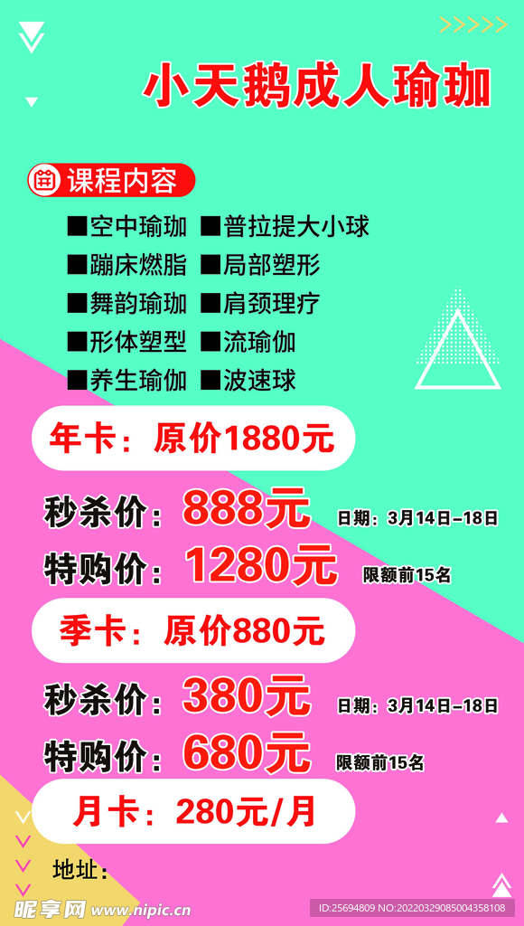 瑜伽课程海报