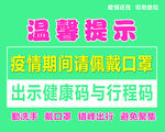 疫情温馨提示佩戴口罩出示二维码