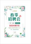 春季招聘会