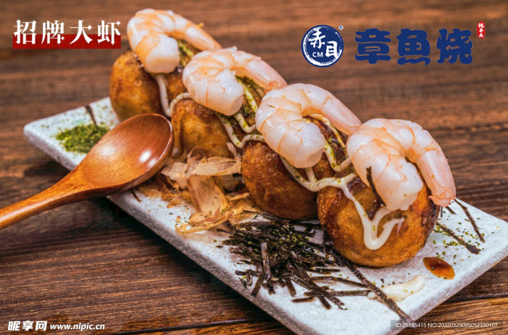 章鱼烧效果图