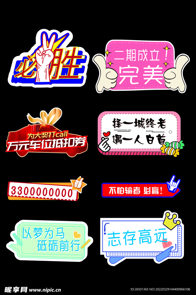 励志手举牌
