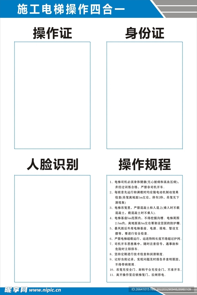 施工电梯操作四合一