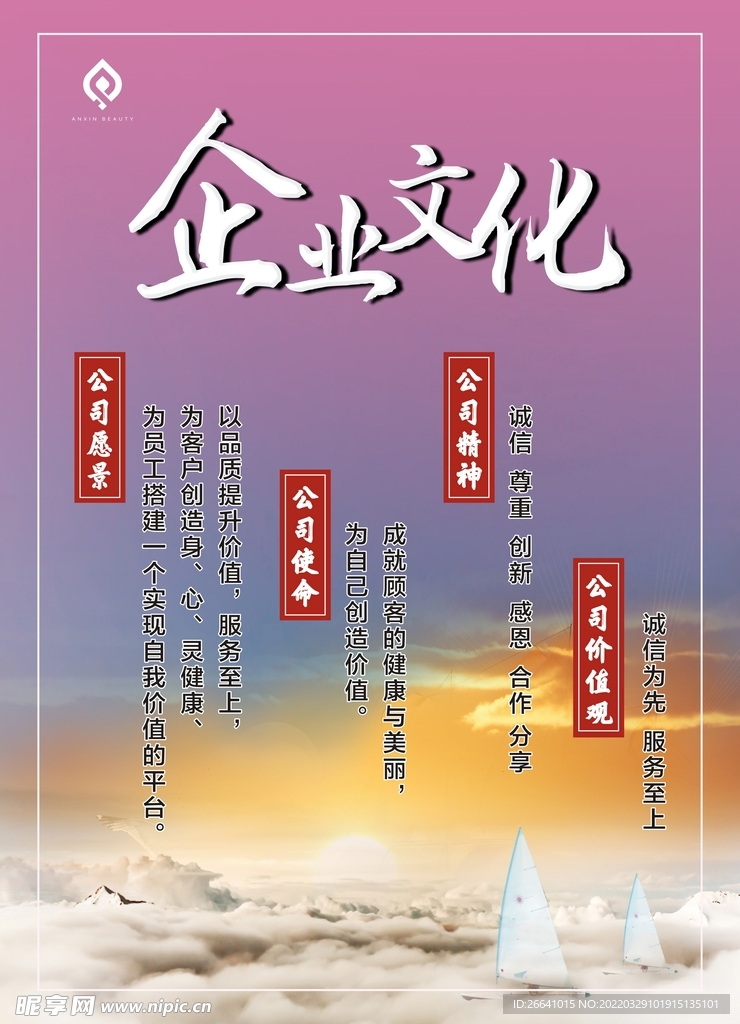 美容医美公司企业文化