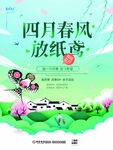 四月春风放风筝