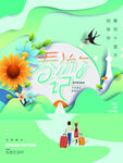 春游记