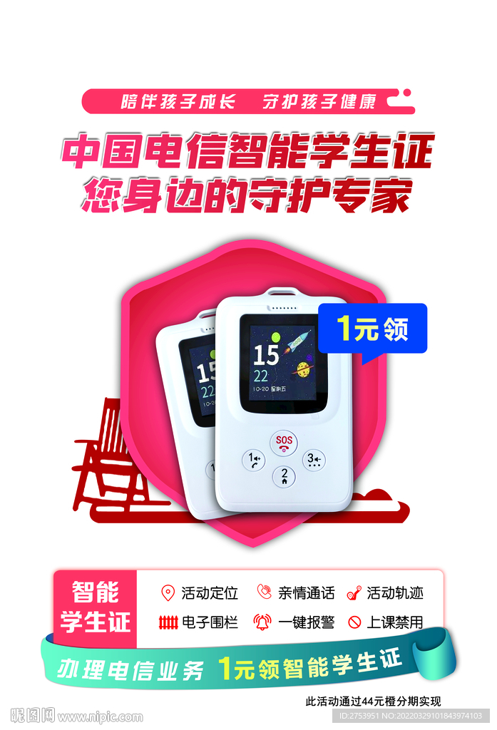 智能学生证