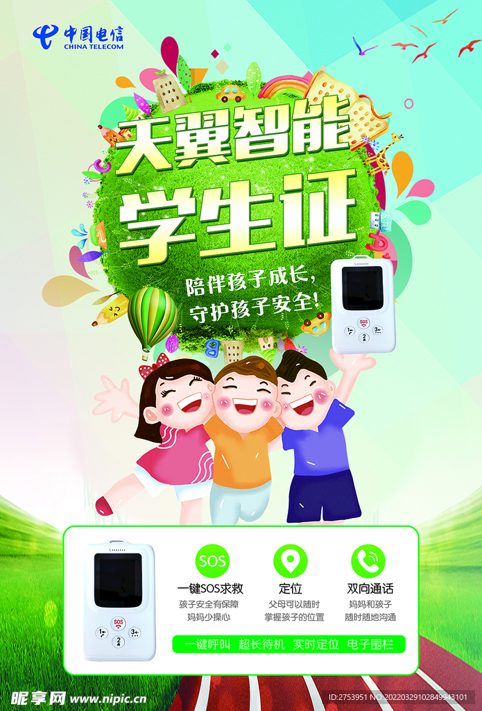 智能学生证海报