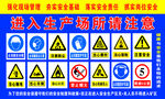 进入生产场所请注意