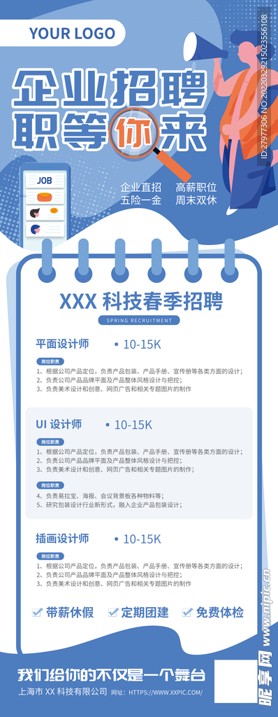 招聘展架