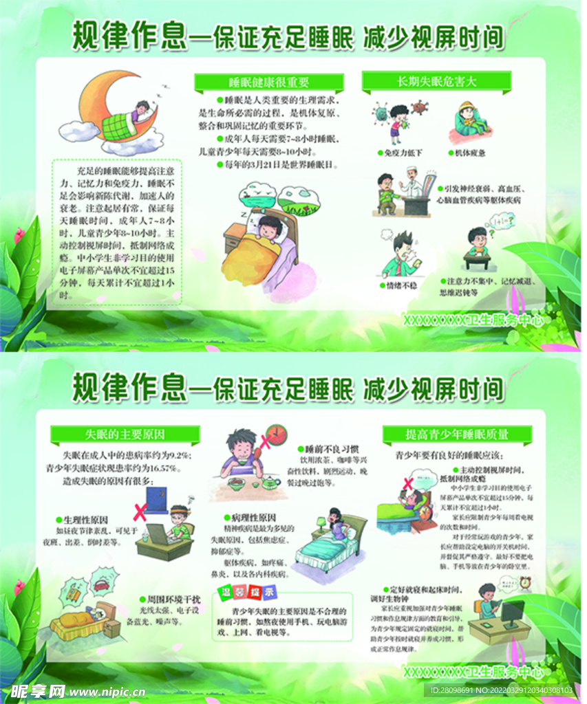 规律作息