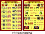 菜馆菜单图片