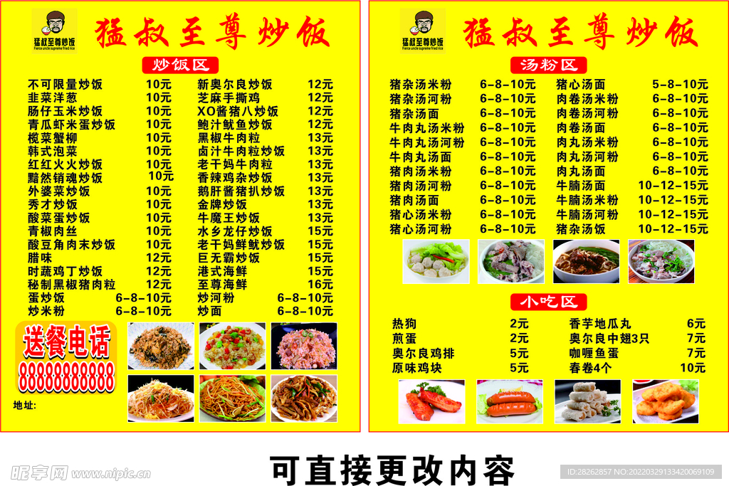 快餐炒饭名片图片